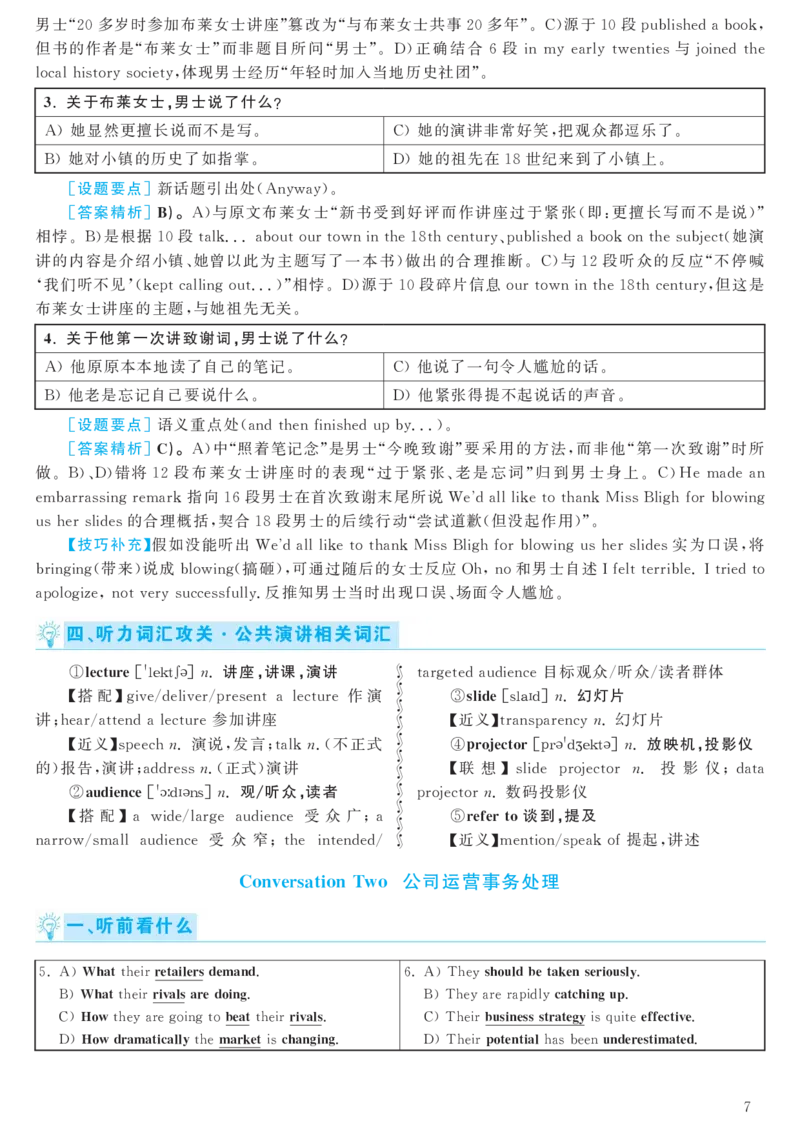 2017.12英语六级考试第2套解析_大学英语四级+六级_六级真题_六级真题_1990年-2018年真题资料合集_2017年12月CET6题+解+音频_03、答案解析
