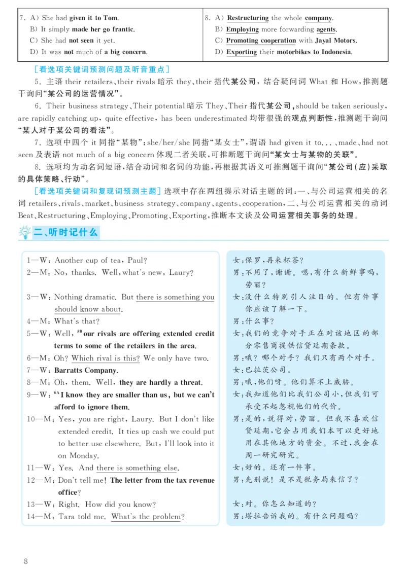 2017.12英语六级考试第2套解析_大学英语四级+六级_六级真题_六级真题_1990年-2018年真题资料合集_2017年12月CET6题+解+音频_03、答案解析