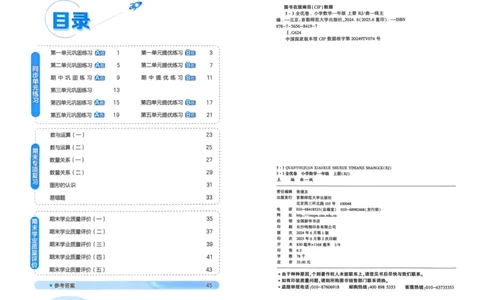 25秋53全优卷1上人教数学_2025秋《53全优卷》人教数学1-6