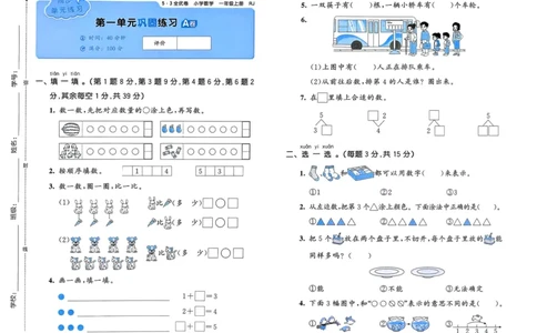 25秋53全优卷1上人教数学_2025秋《53全优卷》人教数学1-6