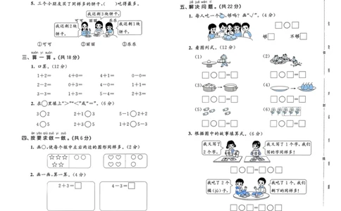 25秋53全优卷1上人教数学_2025秋《53全优卷》人教数学1-6