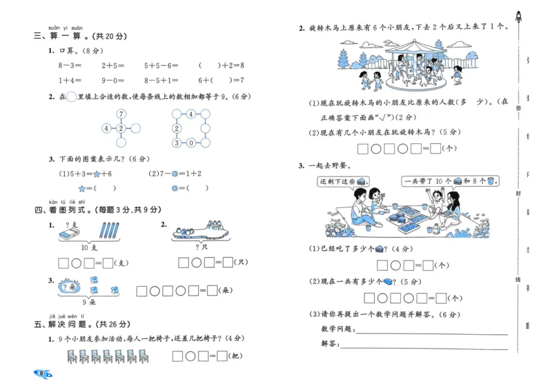 25秋53全优卷1上人教数学_2025秋《53全优卷》人教数学1-6