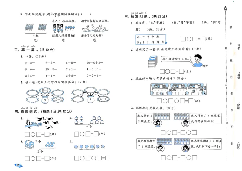 25秋53全优卷1上人教数学_2025秋《53全优卷》人教数学1-6
