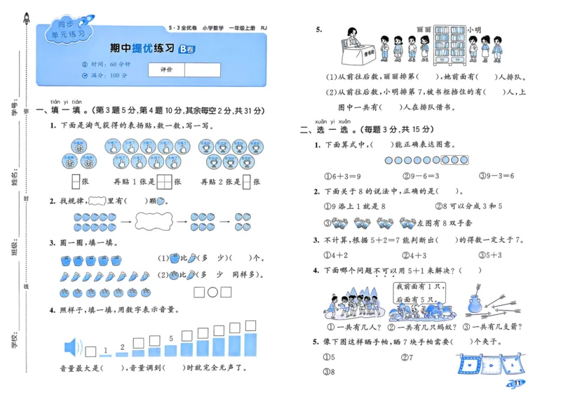 25秋53全优卷1上人教数学_2025秋《53全优卷》人教数学1-6