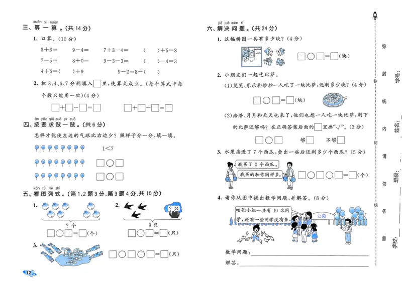 25秋53全优卷1上人教数学_2025秋《53全优卷》人教数学1-6