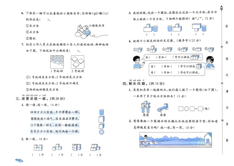 25秋53全优卷1上人教数学_2025秋《53全优卷》人教数学1-6