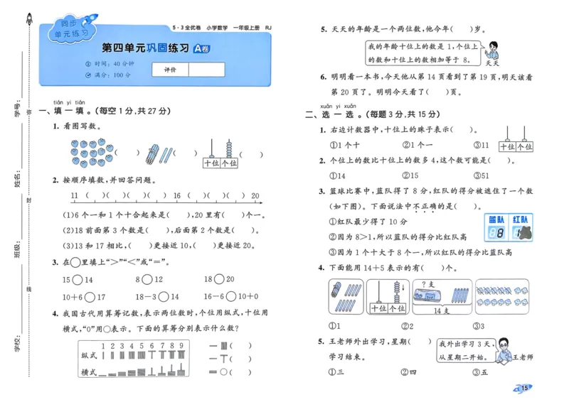 25秋53全优卷1上人教数学_2025秋《53全优卷》人教数学1-6