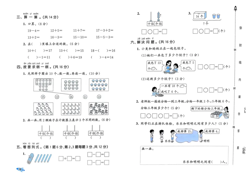 25秋53全优卷1上人教数学_2025秋《53全优卷》人教数学1-6