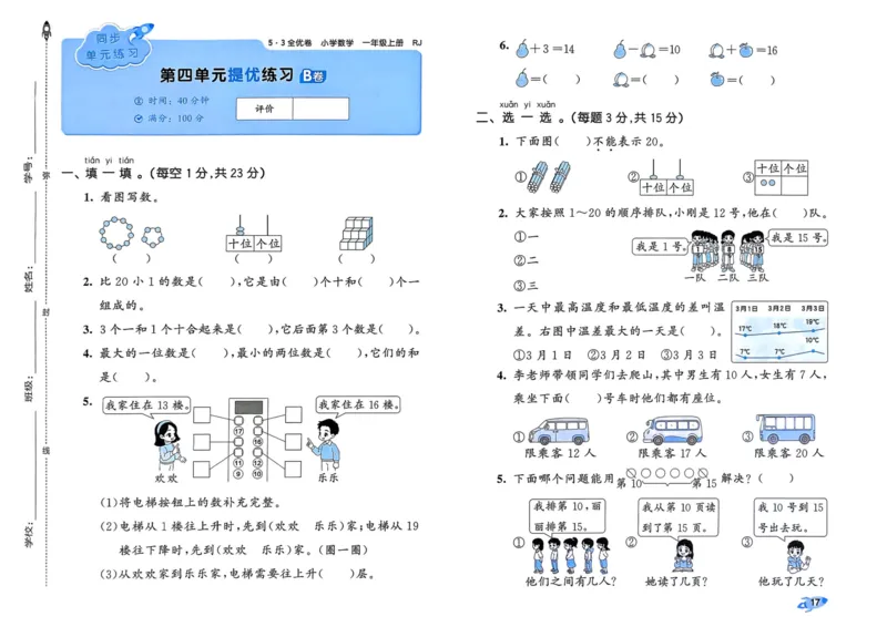 25秋53全优卷1上人教数学_2025秋《53全优卷》人教数学1-6