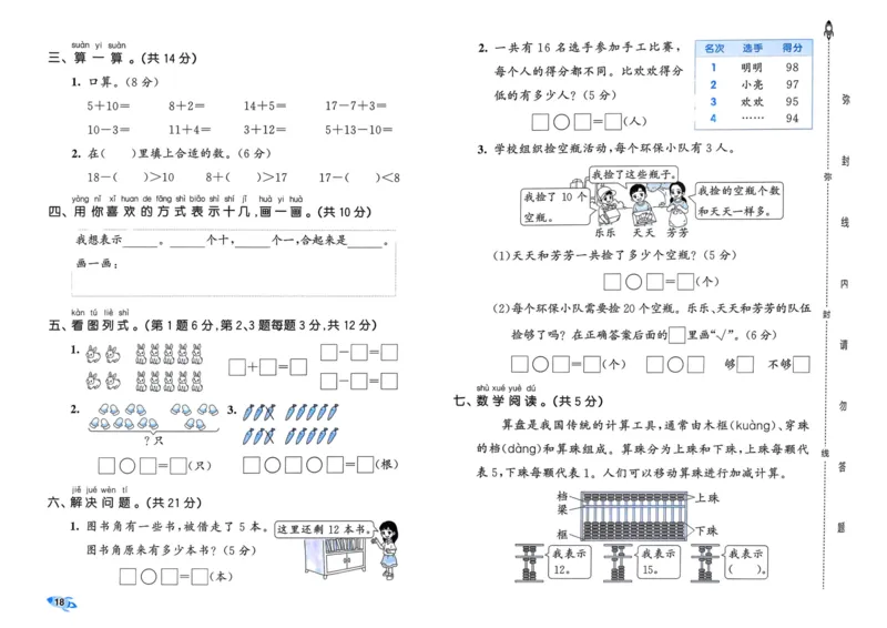 25秋53全优卷1上人教数学_2025秋《53全优卷》人教数学1-6
