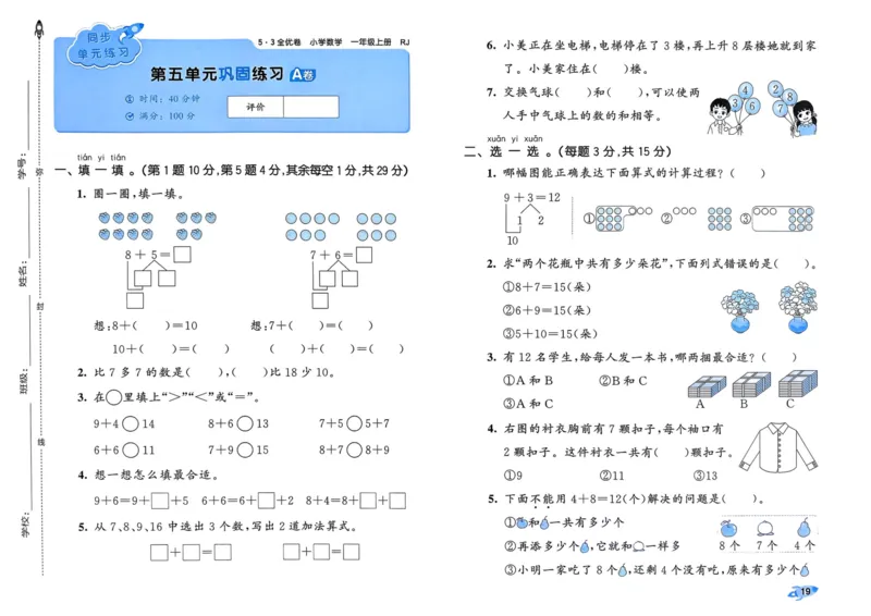 25秋53全优卷1上人教数学_2025秋《53全优卷》人教数学1-6