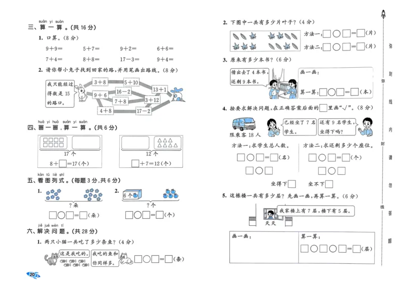 25秋53全优卷1上人教数学_2025秋《53全优卷》人教数学1-6