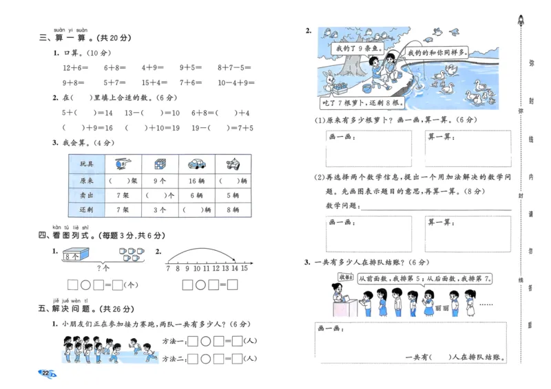 25秋53全优卷1上人教数学_2025秋《53全优卷》人教数学1-6