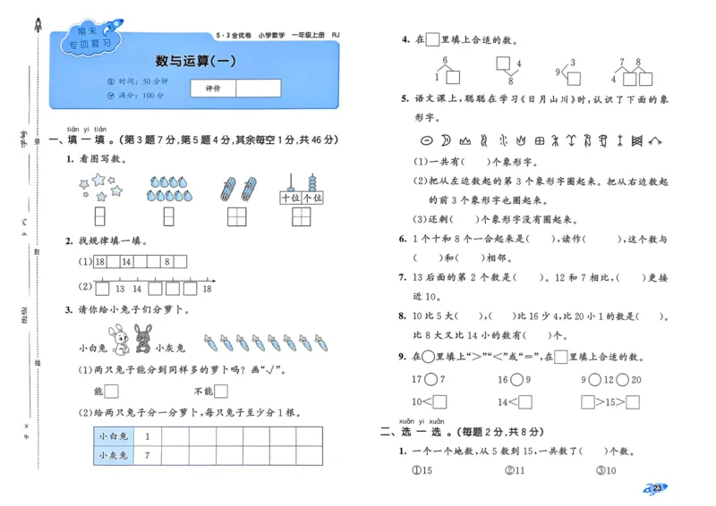 25秋53全优卷1上人教数学_2025秋《53全优卷》人教数学1-6
