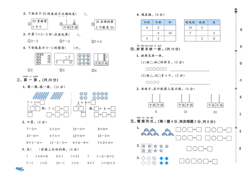 25秋53全优卷1上人教数学_2025秋《53全优卷》人教数学1-6