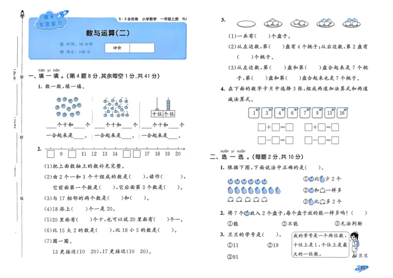 25秋53全优卷1上人教数学_2025秋《53全优卷》人教数学1-6