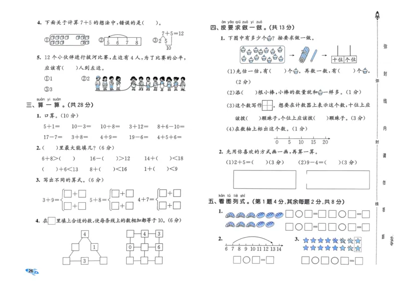25秋53全优卷1上人教数学_2025秋《53全优卷》人教数学1-6