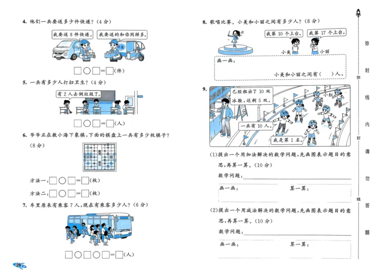 25秋53全优卷1上人教数学_2025秋《53全优卷》人教数学1-6