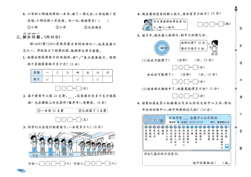 25秋53全优卷1上人教数学_2025秋《53全优卷》人教数学1-6