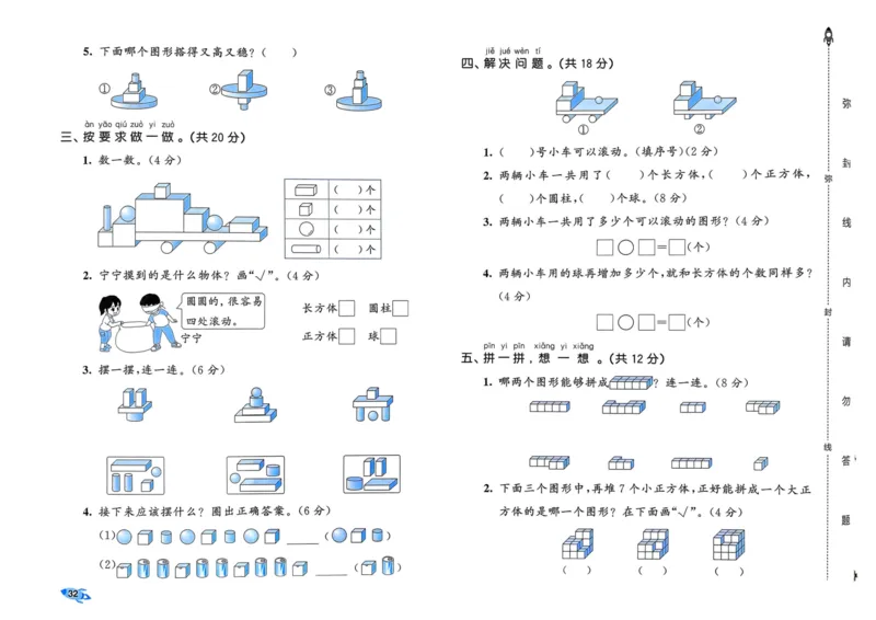 25秋53全优卷1上人教数学_2025秋《53全优卷》人教数学1-6