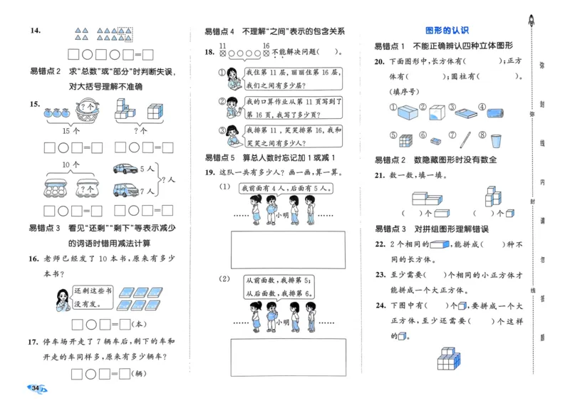 25秋53全优卷1上人教数学_2025秋《53全优卷》人教数学1-6