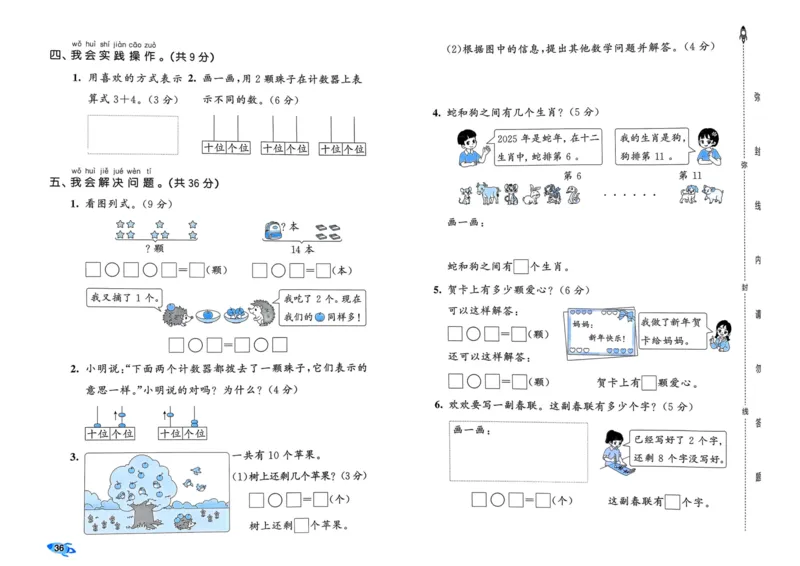 25秋53全优卷1上人教数学_2025秋《53全优卷》人教数学1-6