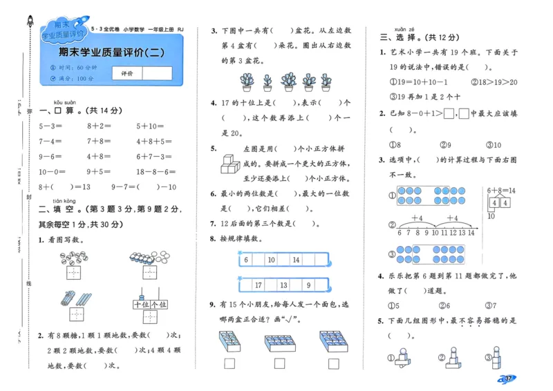 25秋53全优卷1上人教数学_2025秋《53全优卷》人教数学1-6