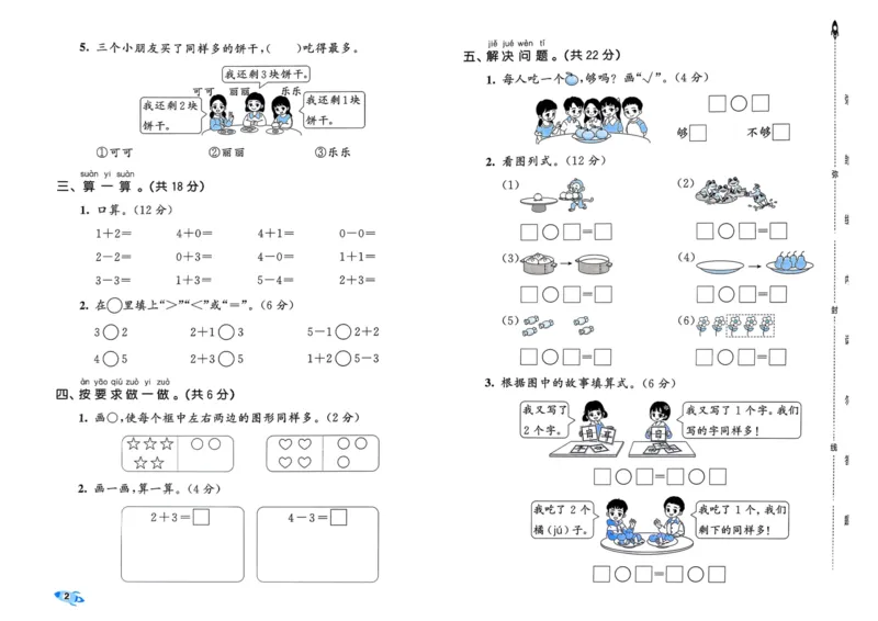 25秋53全优卷1上人教数学_2025秋《53全优卷》人教数学1-6
