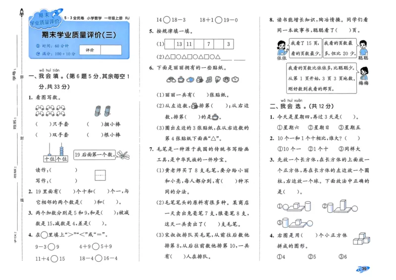 25秋53全优卷1上人教数学_2025秋《53全优卷》人教数学1-6