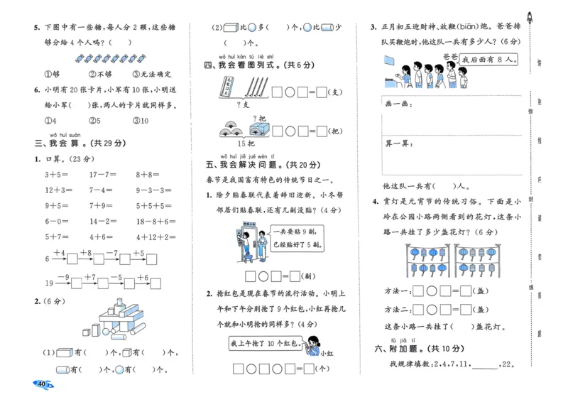 25秋53全优卷1上人教数学_2025秋《53全优卷》人教数学1-6