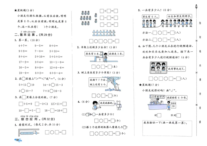 25秋53全优卷1上人教数学_2025秋《53全优卷》人教数学1-6