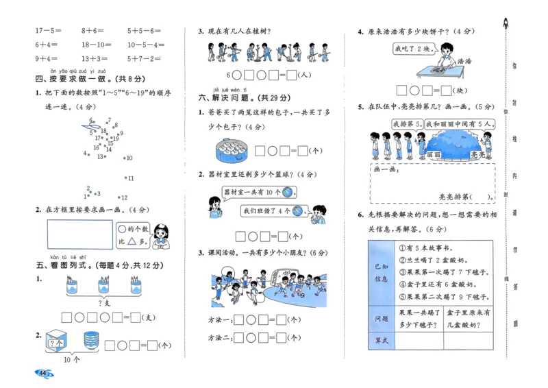 25秋53全优卷1上人教数学_2025秋《53全优卷》人教数学1-6
