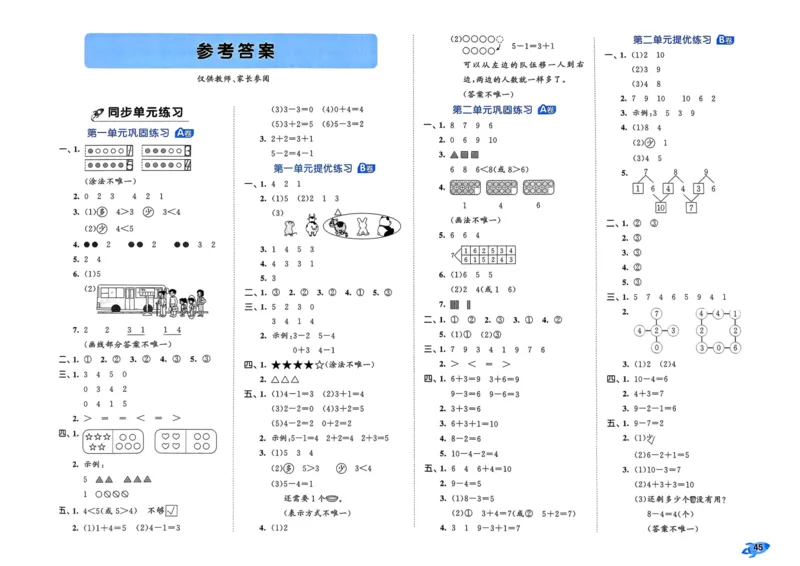 25秋53全优卷1上人教数学_2025秋《53全优卷》人教数学1-6