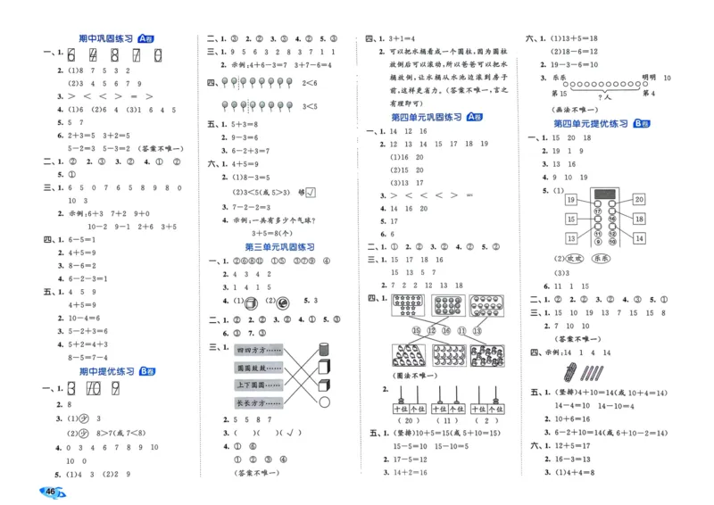 25秋53全优卷1上人教数学_2025秋《53全优卷》人教数学1-6