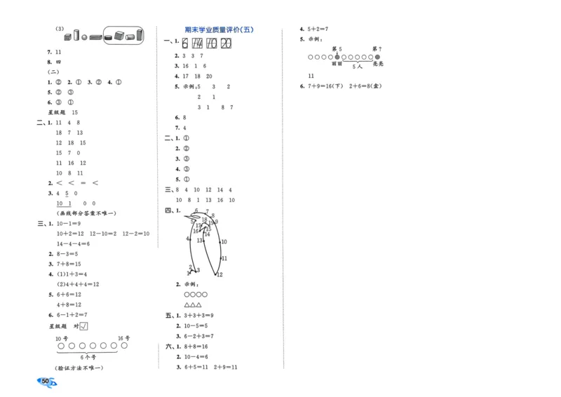 25秋53全优卷1上人教数学_2025秋《53全优卷》人教数学1-6