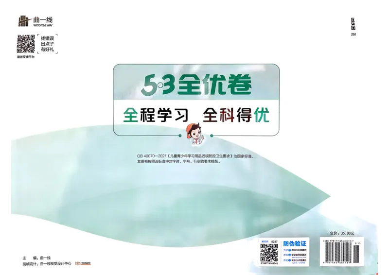 25秋53全优卷1上人教数学_2025秋《53全优卷》人教数学1-6