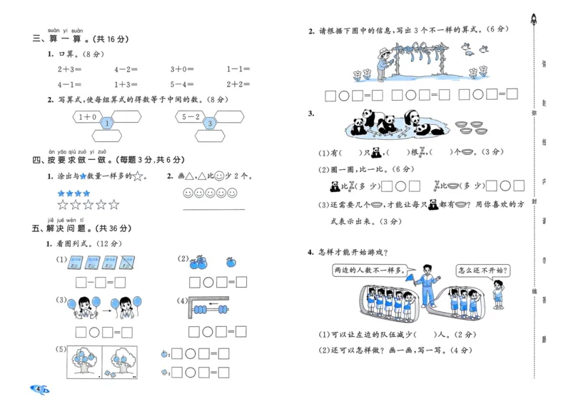 25秋53全优卷1上人教数学_2025秋《53全优卷》人教数学1-6