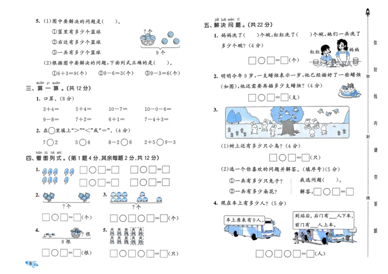 25秋53全优卷1上人教数学_2025秋《53全优卷》人教数学1-6