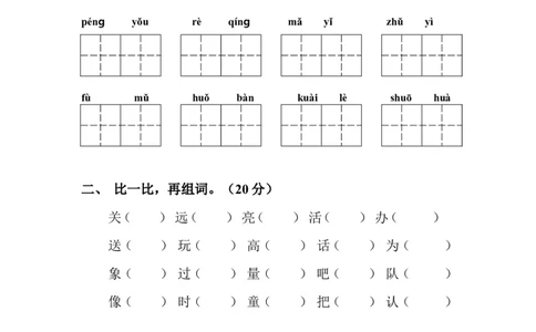 2020年一年级语文下册期末考试试卷_一年级上下册资料_小学一年级学习资料-25年更新版_1-02、小学一年级语文下册_3-6-2-2、练习题、作业、专项、试卷_部编（人教）版_期末测试卷
