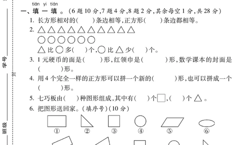 326一年级数学下册第一次月考测评卷_一年级上下册资料_一年级下册小红书同款资料_一下语文_一年级下册免费资料库_一年级下册免费资料库
