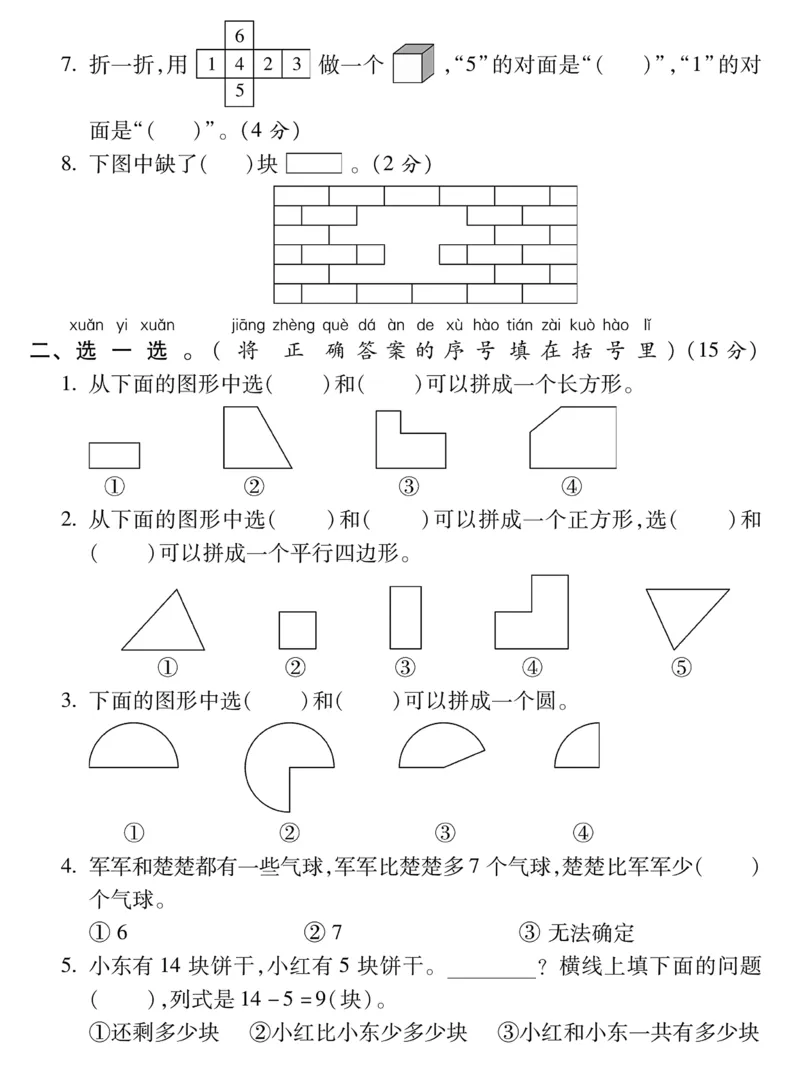 326一年级数学下册第一次月考测评卷_一年级上下册资料_一年级下册小红书同款资料_一下语文_一年级下册免费资料库_一年级下册免费资料库