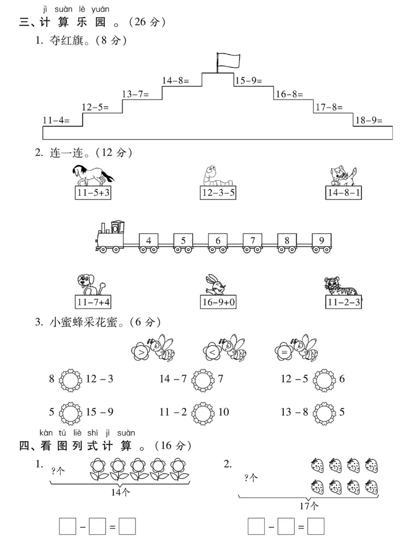326一年级数学下册第一次月考测评卷_一年级上下册资料_一年级下册小红书同款资料_一下语文_一年级下册免费资料库_一年级下册免费资料库