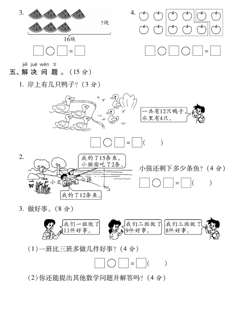 326一年级数学下册第一次月考测评卷_一年级上下册资料_一年级下册小红书同款资料_一下语文_一年级下册免费资料库_一年级下册免费资料库