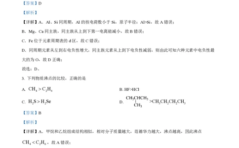 2022年高考化学试卷（天津）（解析卷）_历年高考真题合集_化学历年高考真题_新&middot;PDF版2008-2025&middot;高考化学真题_化学（按试卷类型分类）2008-2025_自主命题卷&middot;化学（2008-2025）(1)