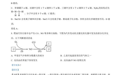 2022年高考化学试卷（天津）（解析卷）_历年高考真题合集_化学历年高考真题_新&middot;PDF版2008-2025&middot;高考化学真题_化学（按试卷类型分类）2008-2025_自主命题卷&middot;化学（2008-2025）(1)