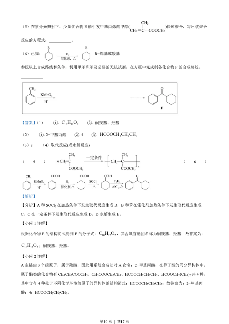 2022年高考化学试卷（天津）（解析卷）_历年高考真题合集_化学历年高考真题_新&middot;PDF版2008-2025&middot;高考化学真题_化学（按试卷类型分类）2008-2025_自主命题卷&middot;化学（2008-2025）(1)