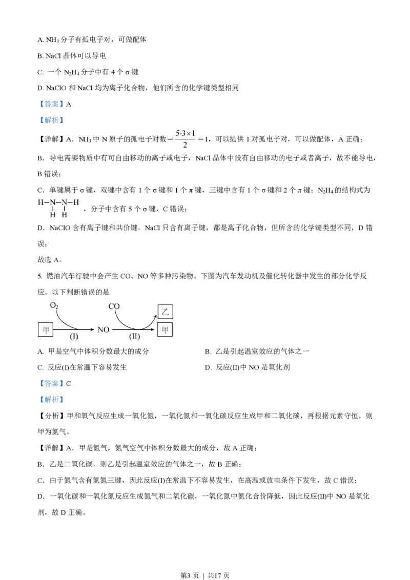 2022年高考化学试卷（天津）（解析卷）_历年高考真题合集_化学历年高考真题_新&middot;PDF版2008-2025&middot;高考化学真题_化学（按试卷类型分类）2008-2025_自主命题卷&middot;化学（2008-2025）(1)