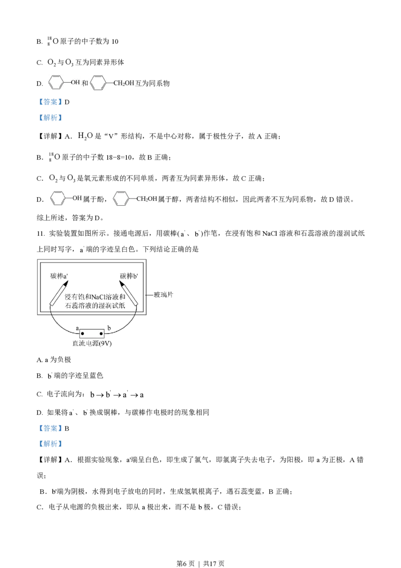 2022年高考化学试卷（天津）（解析卷）_历年高考真题合集_化学历年高考真题_新&middot;PDF版2008-2025&middot;高考化学真题_化学（按试卷类型分类）2008-2025_自主命题卷&middot;化学（2008-2025）(1)