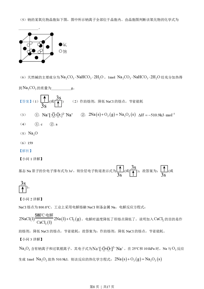 2022年高考化学试卷（天津）（解析卷）_历年高考真题合集_化学历年高考真题_新&middot;PDF版2008-2025&middot;高考化学真题_化学（按试卷类型分类）2008-2025_自主命题卷&middot;化学（2008-2025）(1)