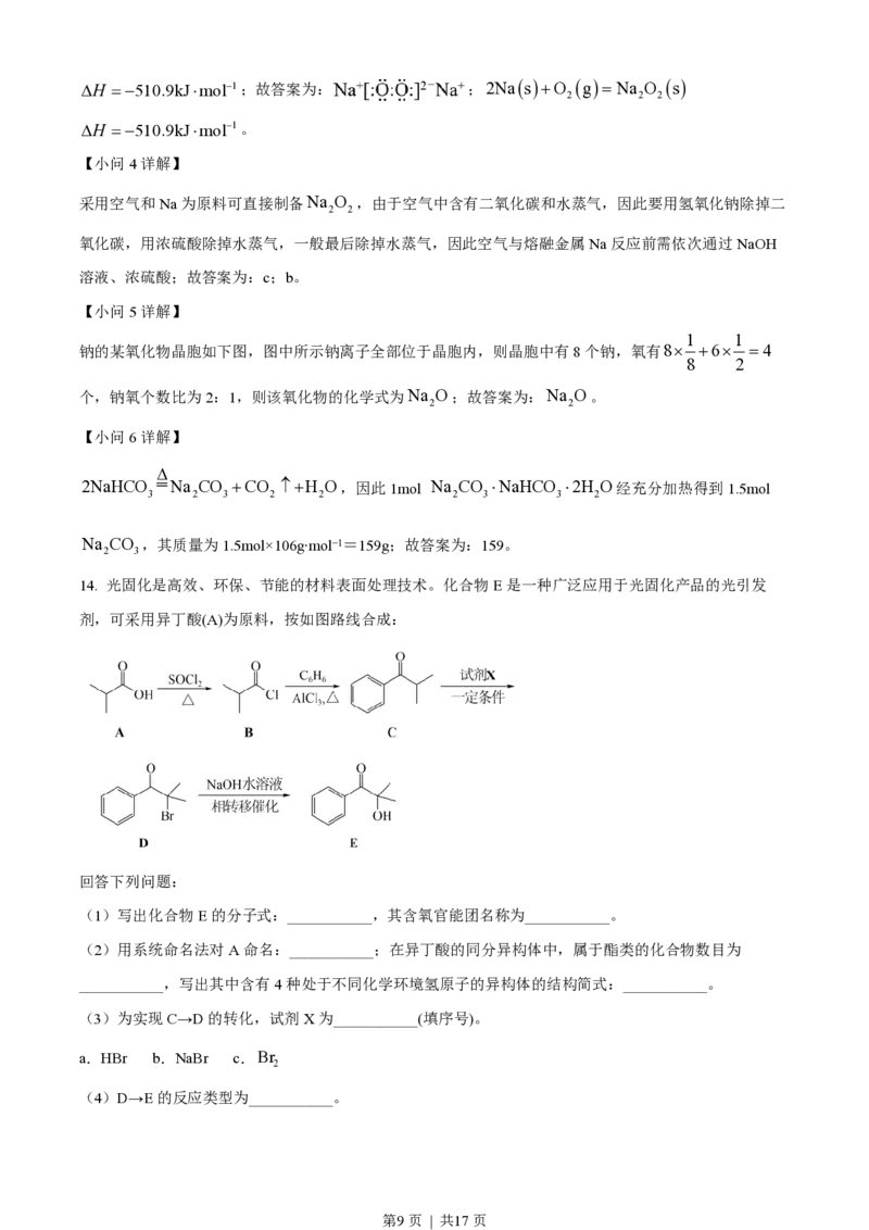 2022年高考化学试卷（天津）（解析卷）_历年高考真题合集_化学历年高考真题_新&middot;PDF版2008-2025&middot;高考化学真题_化学（按试卷类型分类）2008-2025_自主命题卷&middot;化学（2008-2025）(1)